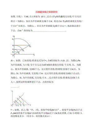 压轴题突破之探索研究测试题.docx