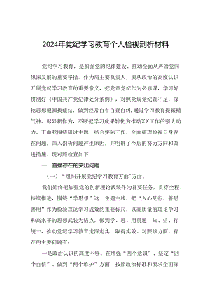 专题生活会围绕2024年党纪学习教育突出问题对照检查剖析发言材料(5篇).docx