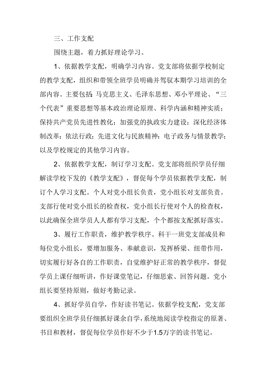 党校临时党支部工作计划.docx_第2页