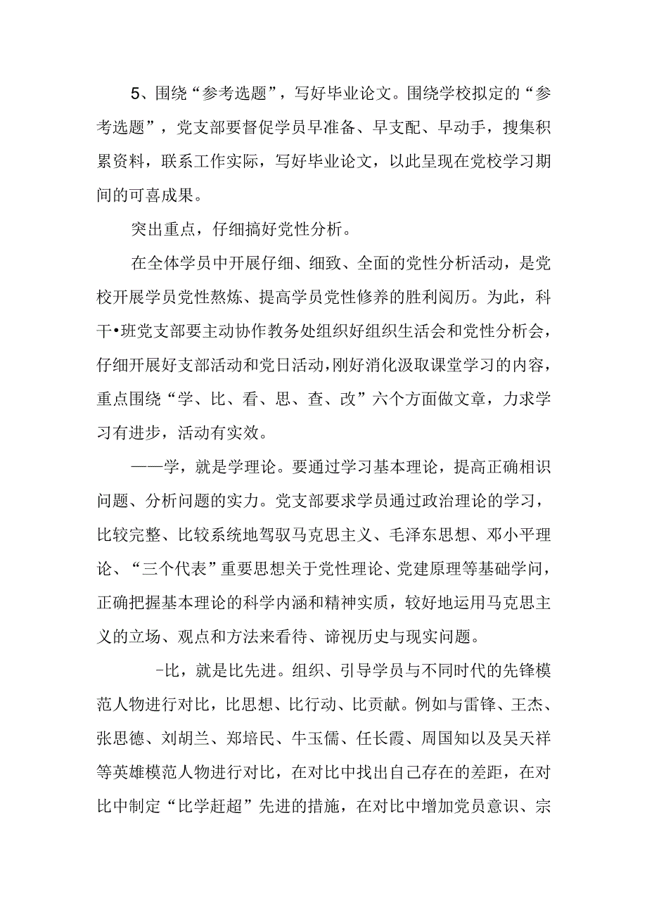 党校临时党支部工作计划.docx_第3页