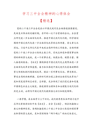 学习三中全会精神的心得体会.docx