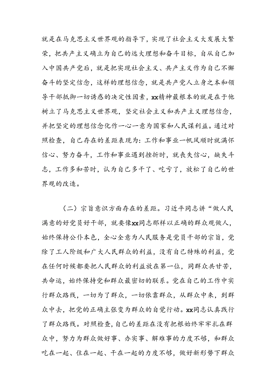 学习先进个人事迹党性分析材料.docx_第2页