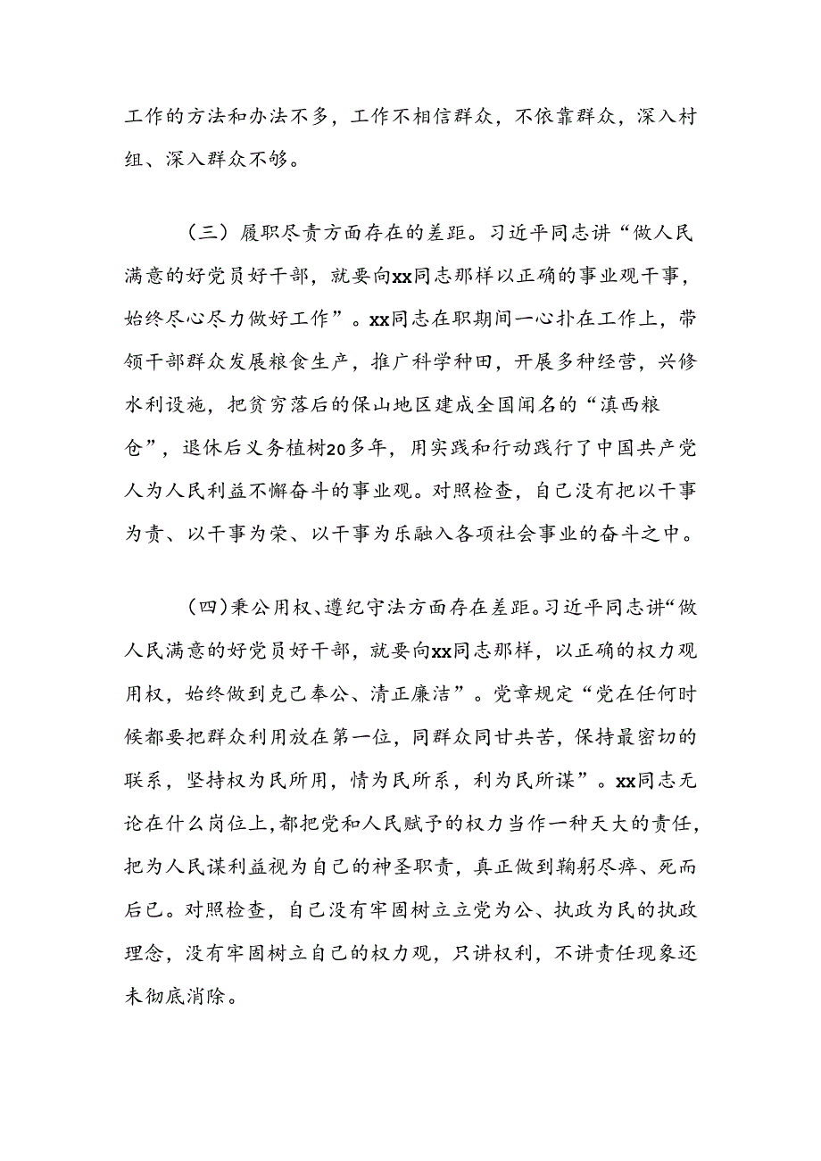 学习先进个人事迹党性分析材料.docx_第3页
