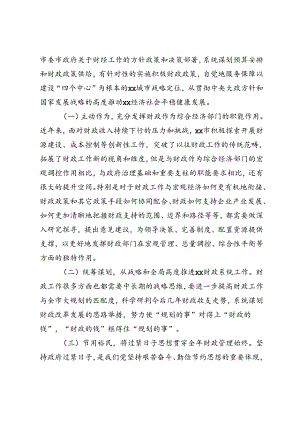 2024年学习贯彻党的二十届三中全会精神交流发言材料.docx