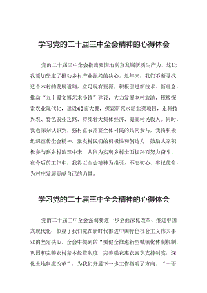 2024年学习党的二十届三中全会精神的心得体会最新二十七篇.docx