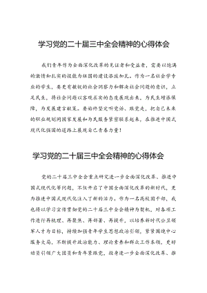 学习贯彻二十届三中全会精神的心得体会范文三十六篇.docx