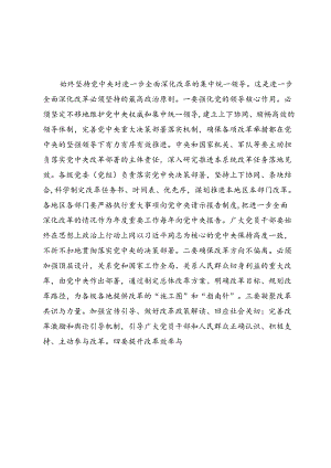 党组书记在局党组理论学习中心组党的二十届三中全会精神专题研讨会上的讲话发言2篇.docx