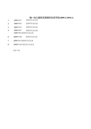 党支部组织生活记录.docx