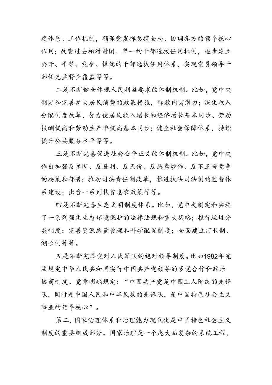 县乡党员领导干部学习二十届三中全会进一步全面深化改革的总目标的心得体会10篇.docx_第1页