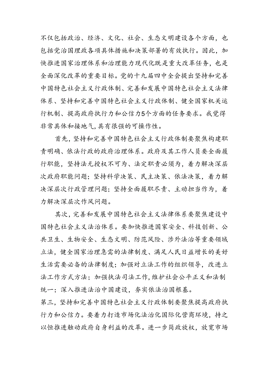 县乡党员领导干部学习二十届三中全会进一步全面深化改革的总目标的心得体会10篇.docx_第2页