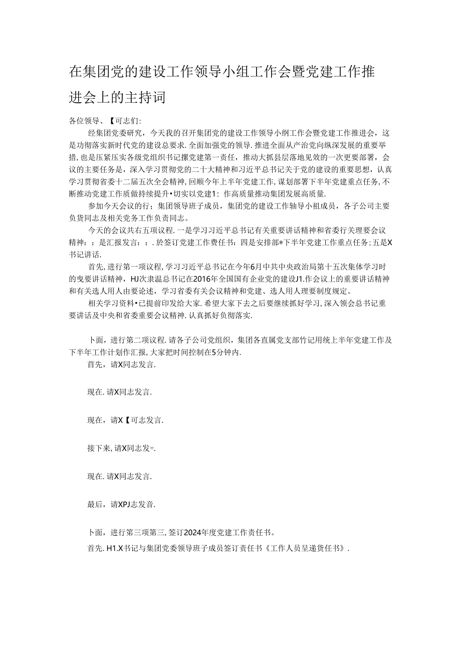 在集团党的建设工作领导小组工作会暨党建工作推进会上的主持词.docx_第1页