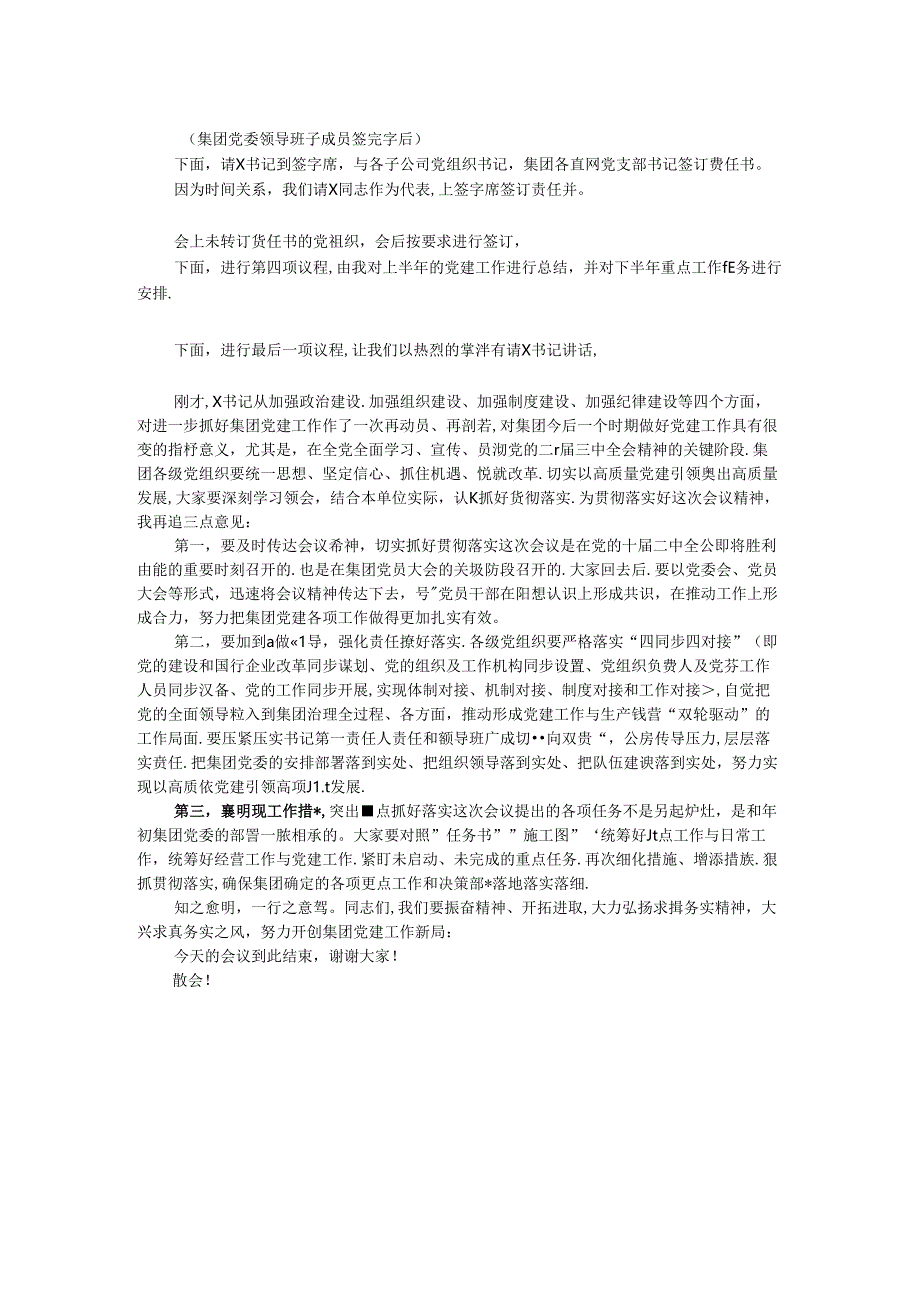 在集团党的建设工作领导小组工作会暨党建工作推进会上的主持词.docx_第2页