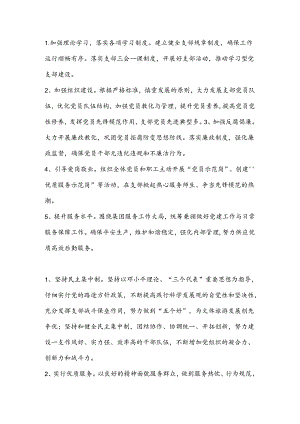 党支部承诺(非常全面).docx