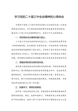 学习党的二十届三中全会精神最新版心得体会三十六篇.docx