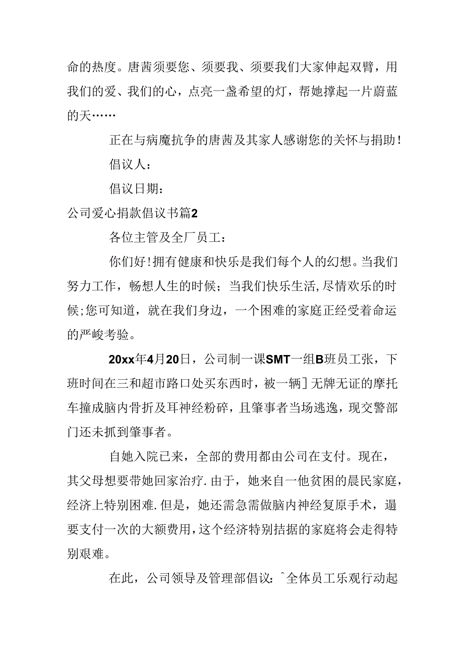 公司爱心捐款倡议书.docx_第2页