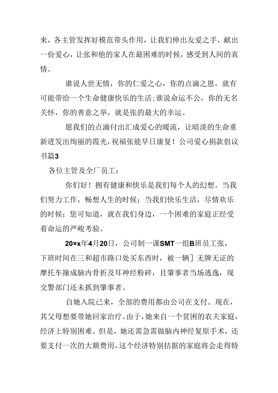 公司爱心捐款倡议书.docx_第3页