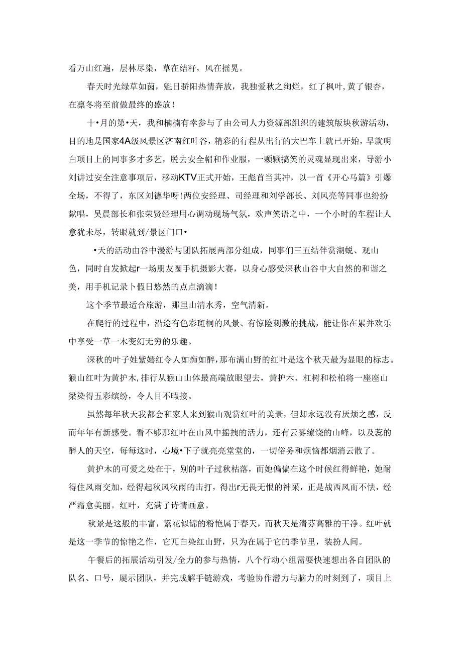 关于学校秋游的活动总结(集锦5篇).docx_第2页