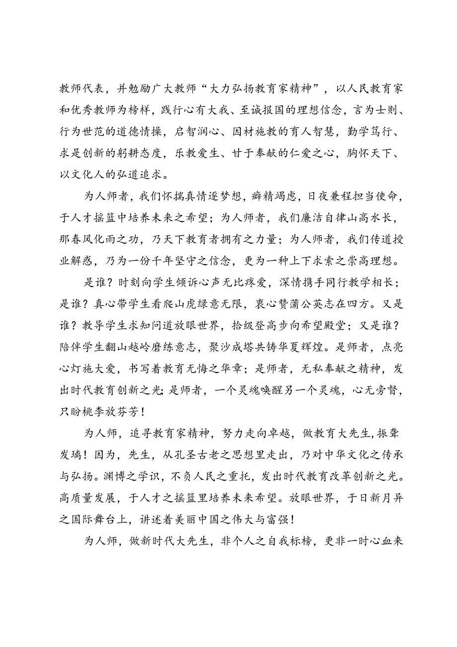 学习党的二十届三中全会精神心得体会：弘扬教育家精神做有教育情怀的教师.docx_第3页