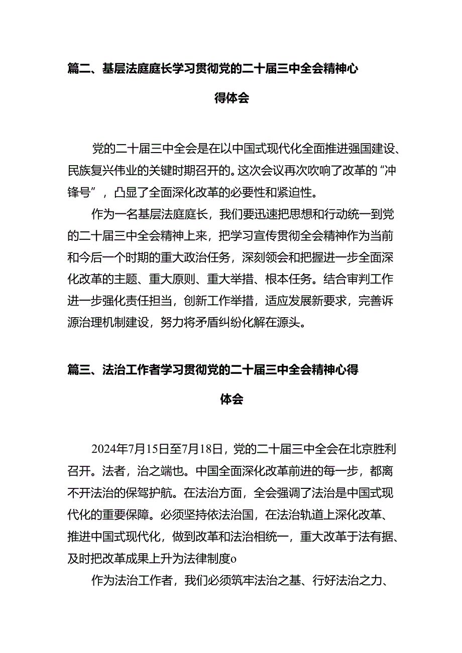 刑警大队教导员学习贯彻党的二十届三中全会精神心得体会（共12篇）.docx_第2页