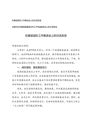 2篇 2024年在基层减负工作推进会上的交流发言.docx
