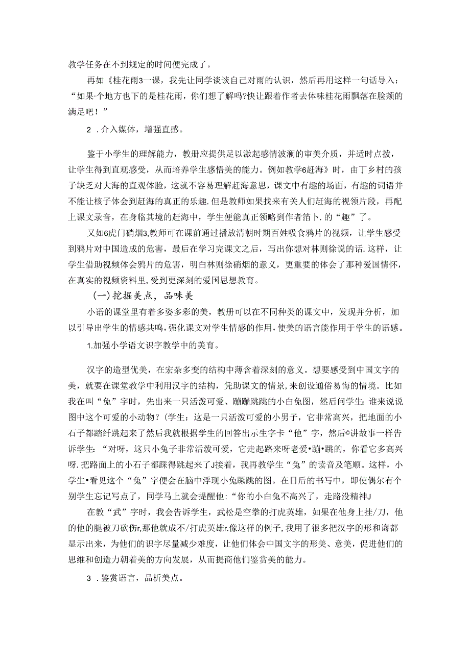 乡村小语课堂中润物细无声的审美教育 论文.docx_第2页