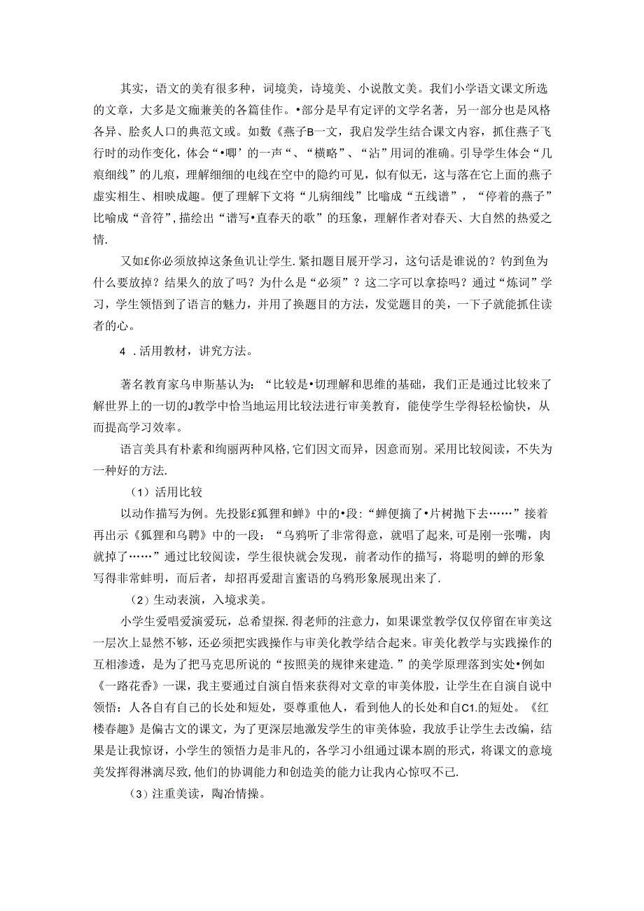 乡村小语课堂中润物细无声的审美教育 论文.docx_第3页
