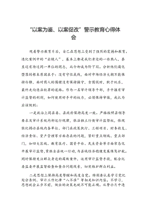 四篇领导干部关于以案为鉴以案促改警示教育大会的心得体会.docx