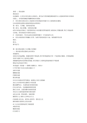 5月秘书三级职业资格鉴定国家题库.docx