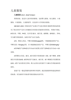 儿童服装标准.docx