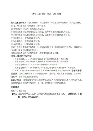 全等三角形的提高拓展经典题(教师版).docx
