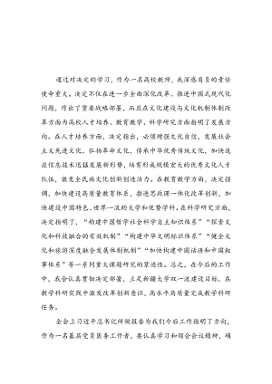 党员干部学二十届三中全会精神的心得感悟四十四篇.docx