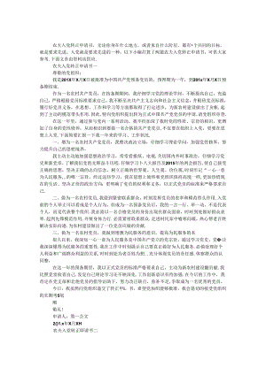农民入党转正申请书.docx