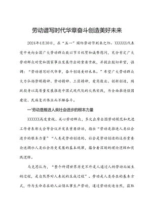劳动谱写时代华章 奋斗创造美好未来.docx