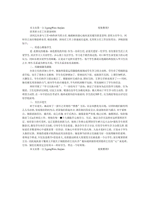 优秀班主任工作事迹材料.docx