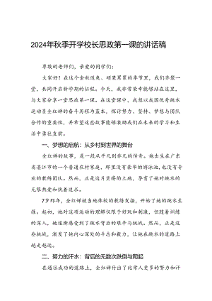 2024年秋季思政课关于巴黎奥运会的讲话稿二十篇.docx