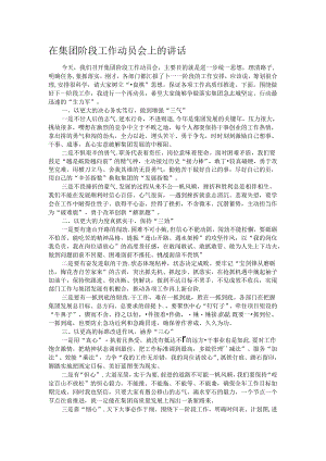 在集团阶段工作动员会上的讲话.docx