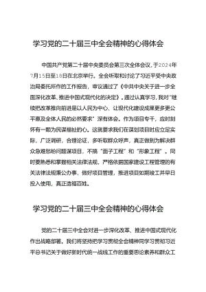 学习二十届三中全会公报心得体会二十七篇.docx