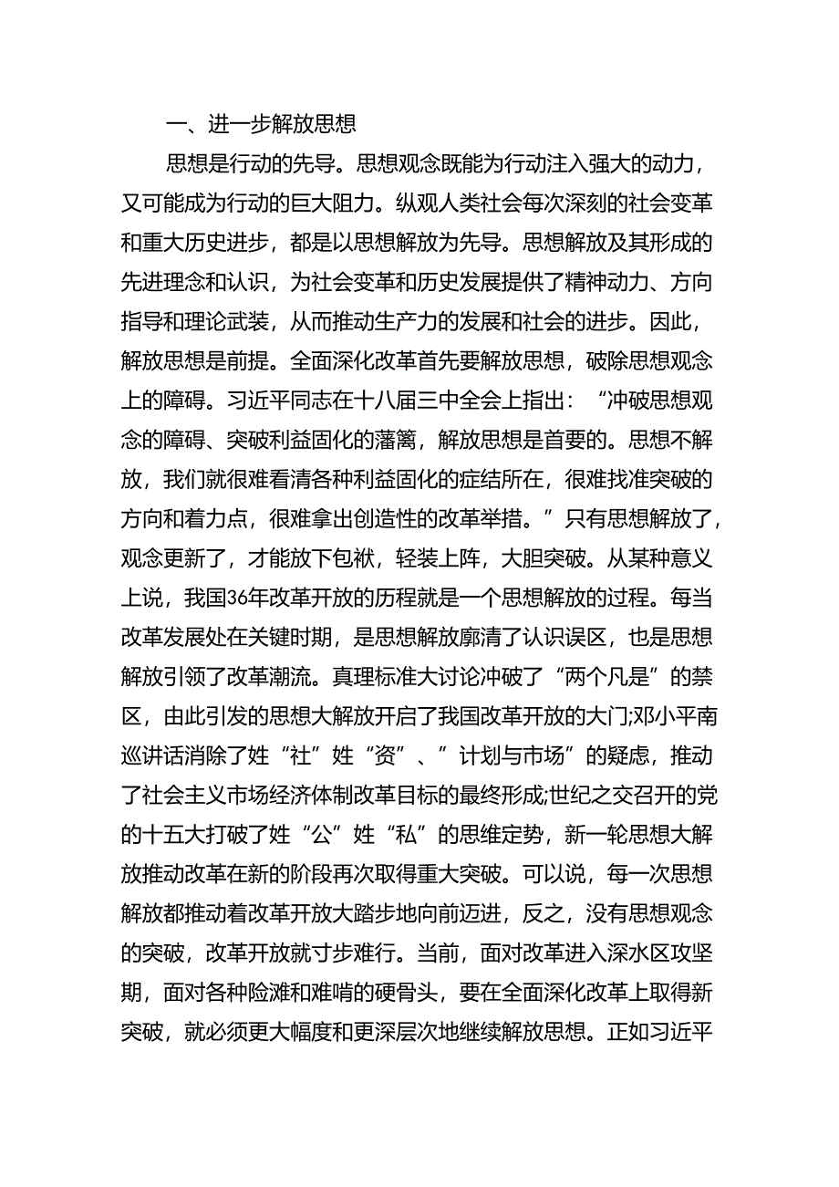 2024年党的二十届三中全会精神专题学习党课九篇(最新精选).docx_第3页