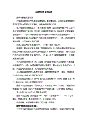 业绩考核及奖惩制度.docx