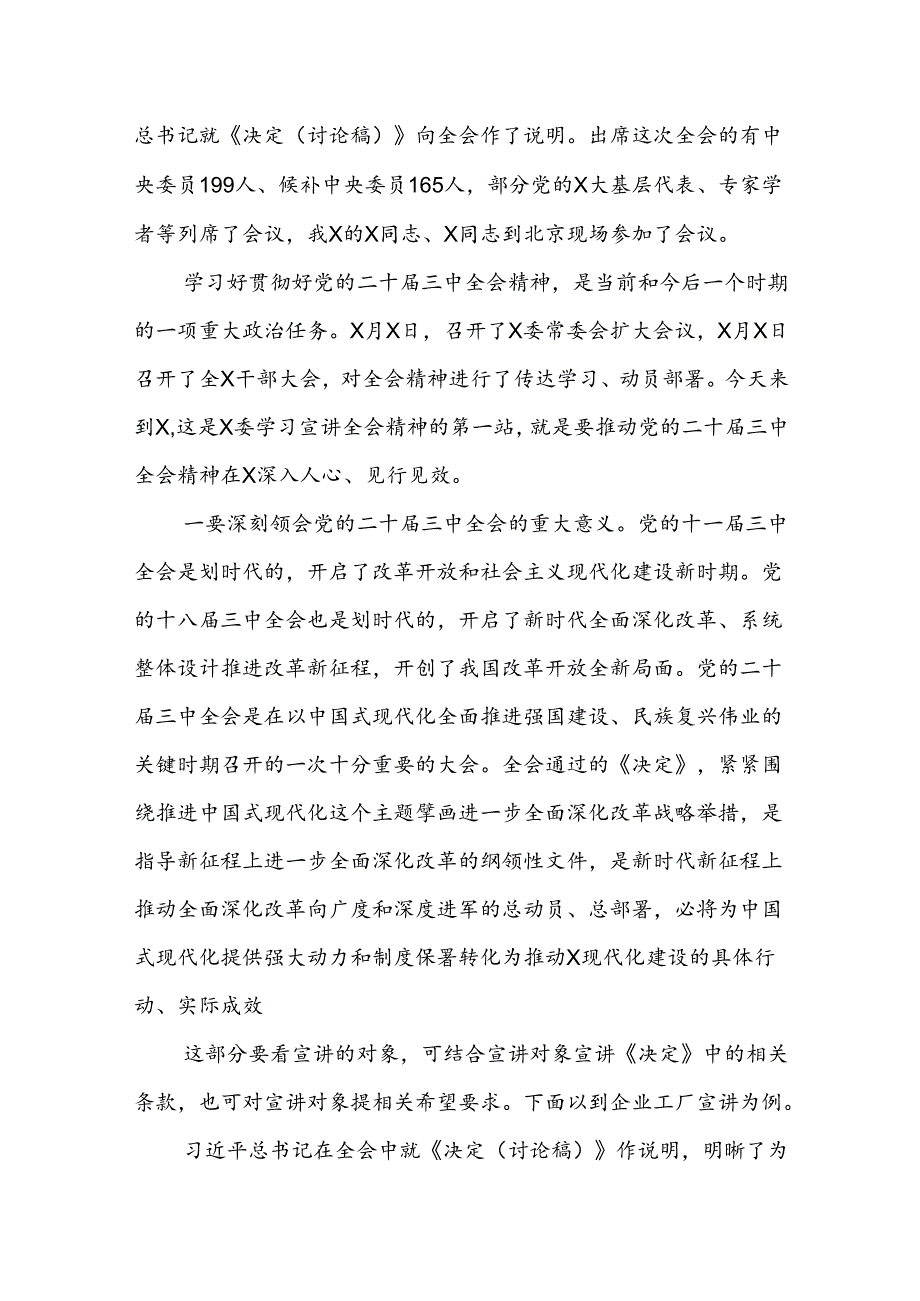 党的二十届三中全会精神宣讲党课讲稿四篇.docx_第2页