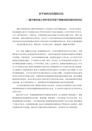 关于结构与内容的讨论 论文.docx
