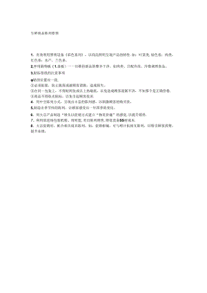 006.生鲜商品陈列要领.docx