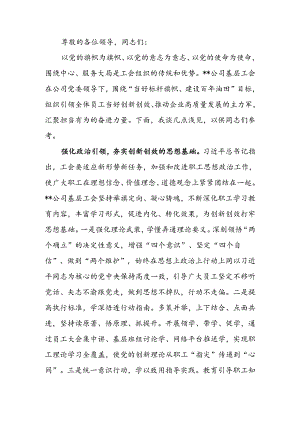 工会2024年年中工作会暨基层工会工作者座谈会上的发言.docx
