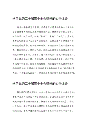 学习党的二十届三中全会精神的心得体会优秀范文四十四篇.docx