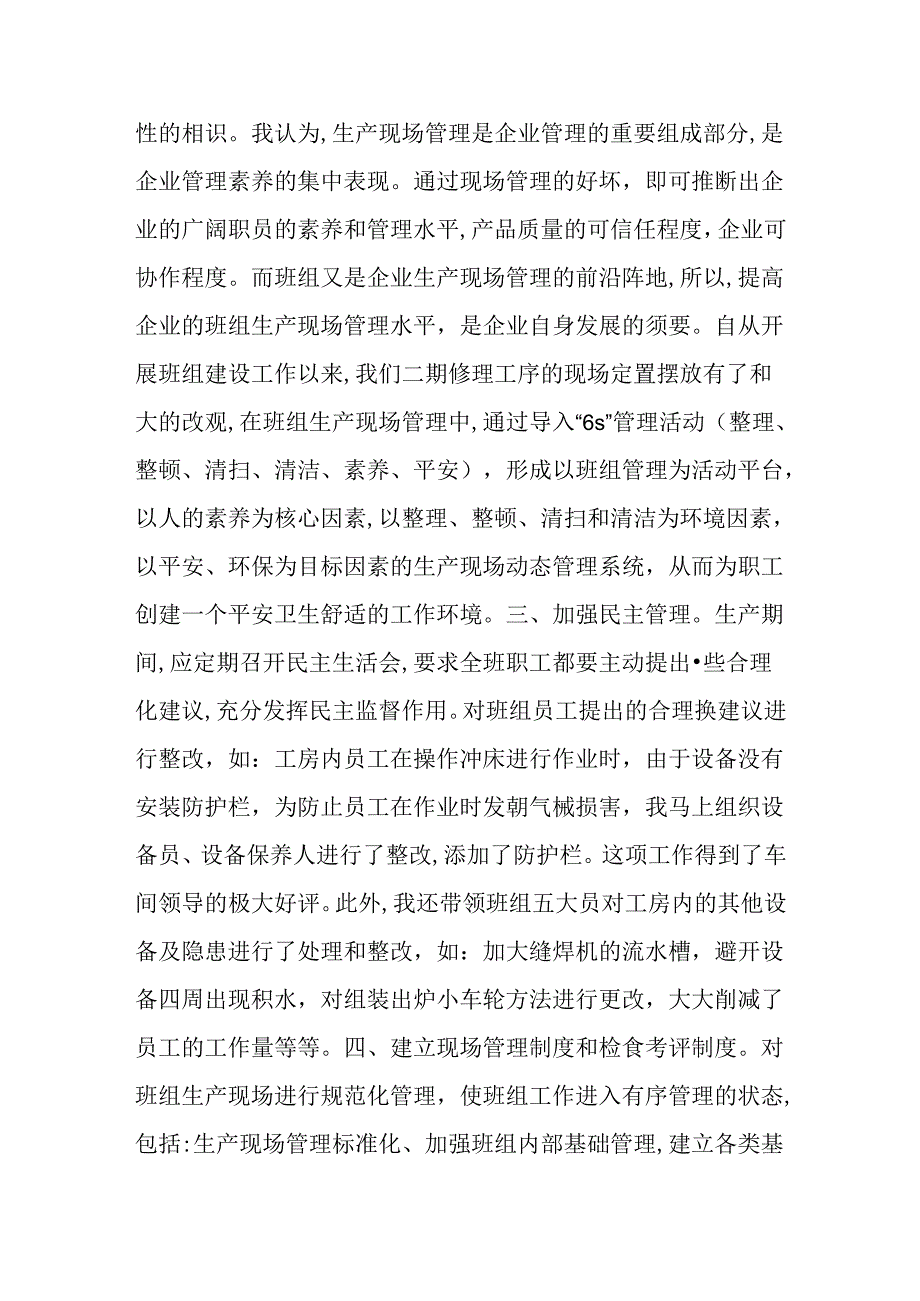 优秀班组长的申报材料.docx_第2页