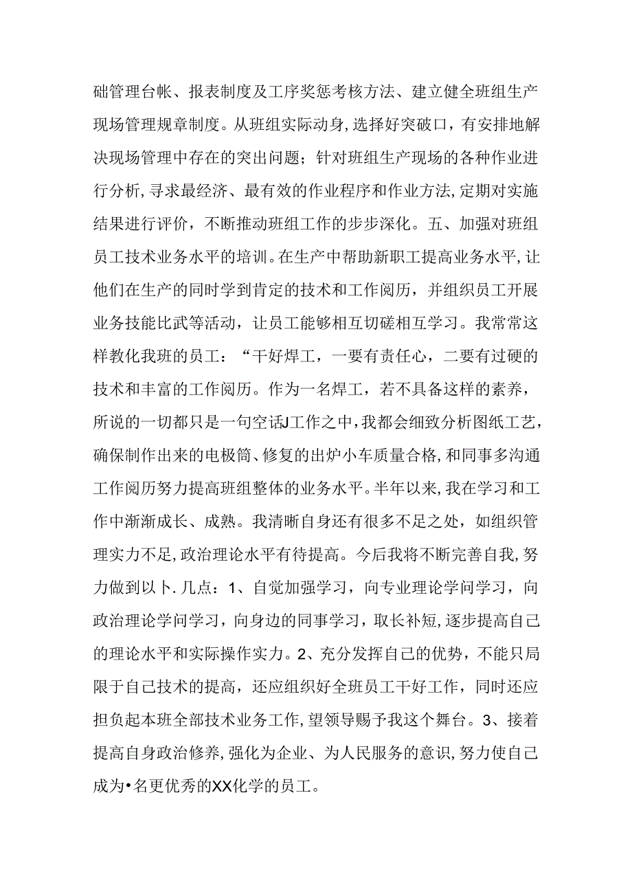 优秀班组长的申报材料.docx_第3页