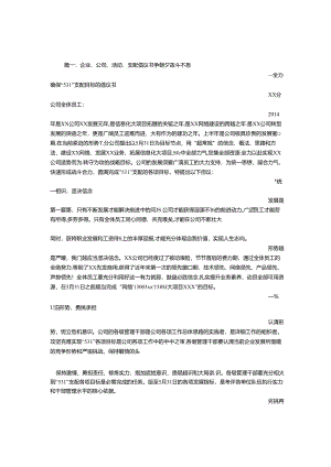 公司活动倡议书.docx