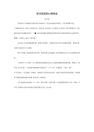 学习党史的心得体会.docx