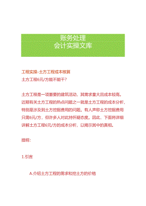 工程实操-土方工程成本核算.docx