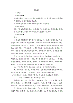 《白鹅》.docx